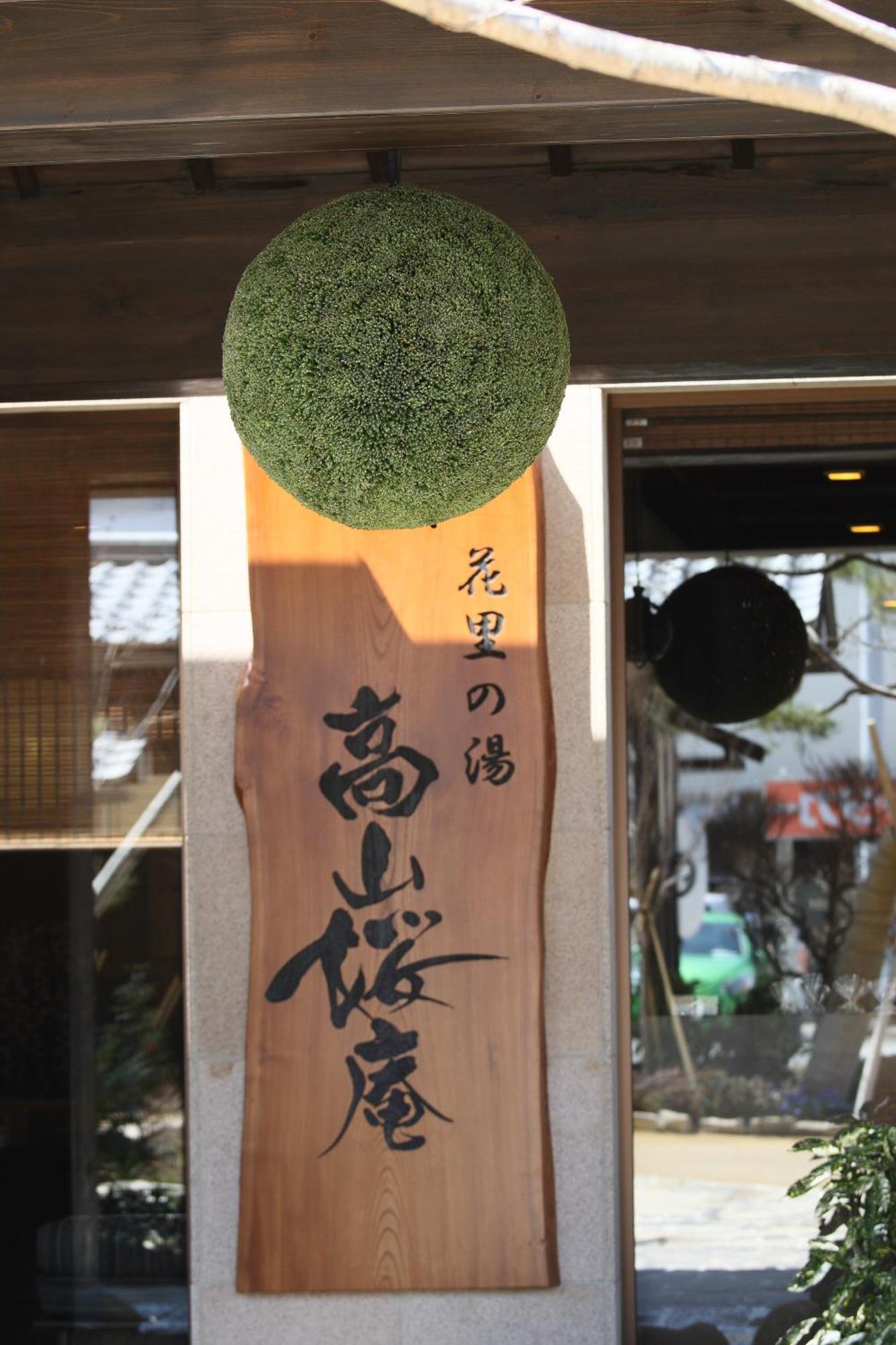 Ryokan Takayama Ouan